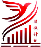 扶摇计划